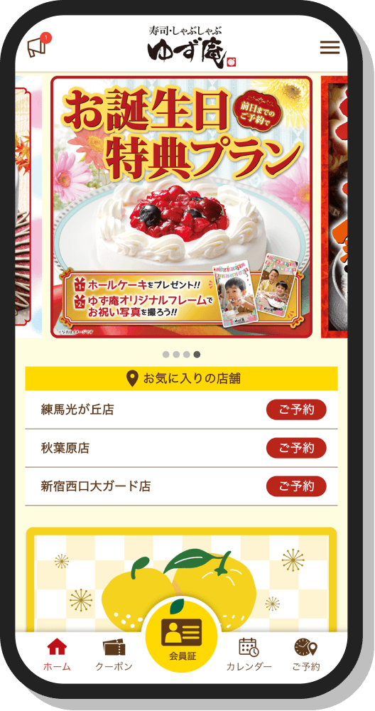 ゆず庵アプリのイメージ画像