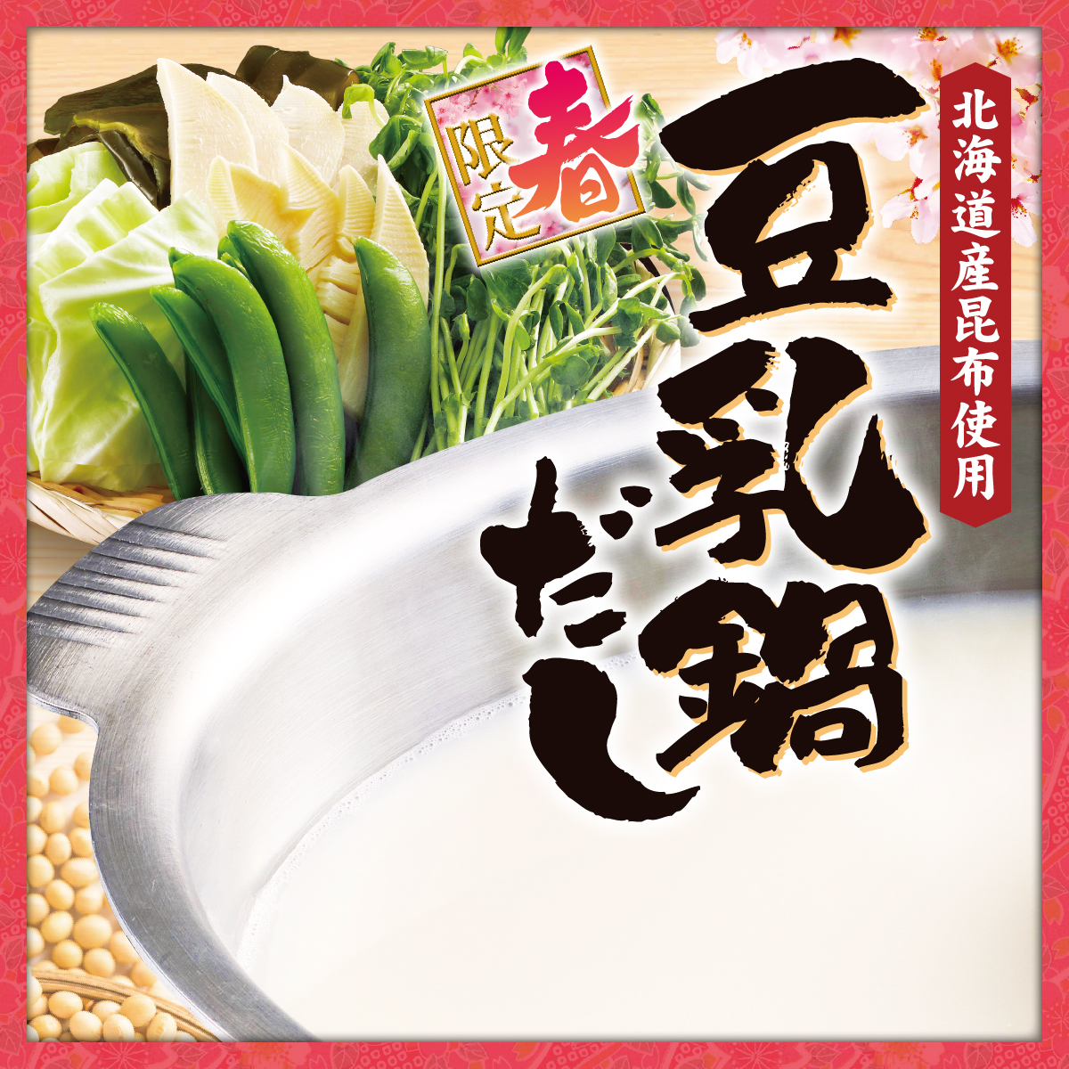春期間限定メニュー販売開始のお知らせ