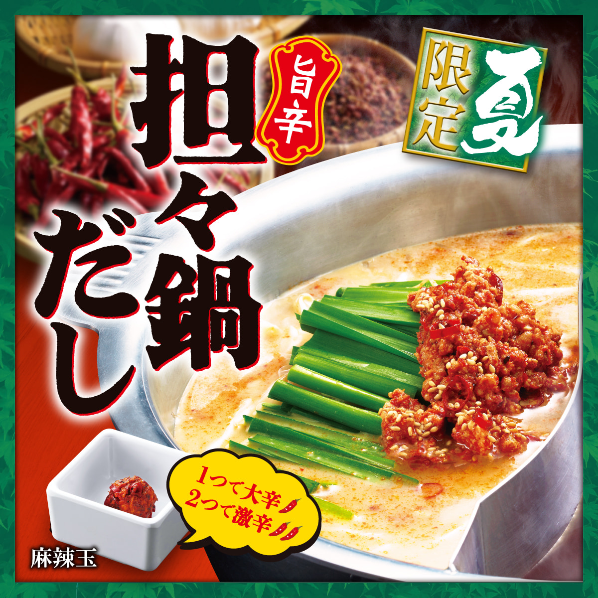 夏期間限定メニュー販売開始のお知らせ