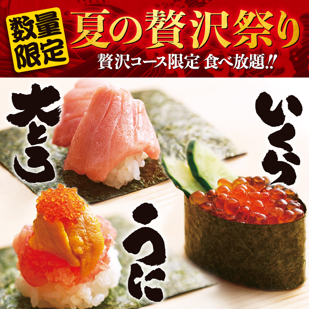 『大とろ・いくら・うに 夏の贅沢祭り』販売開始のお知らせ