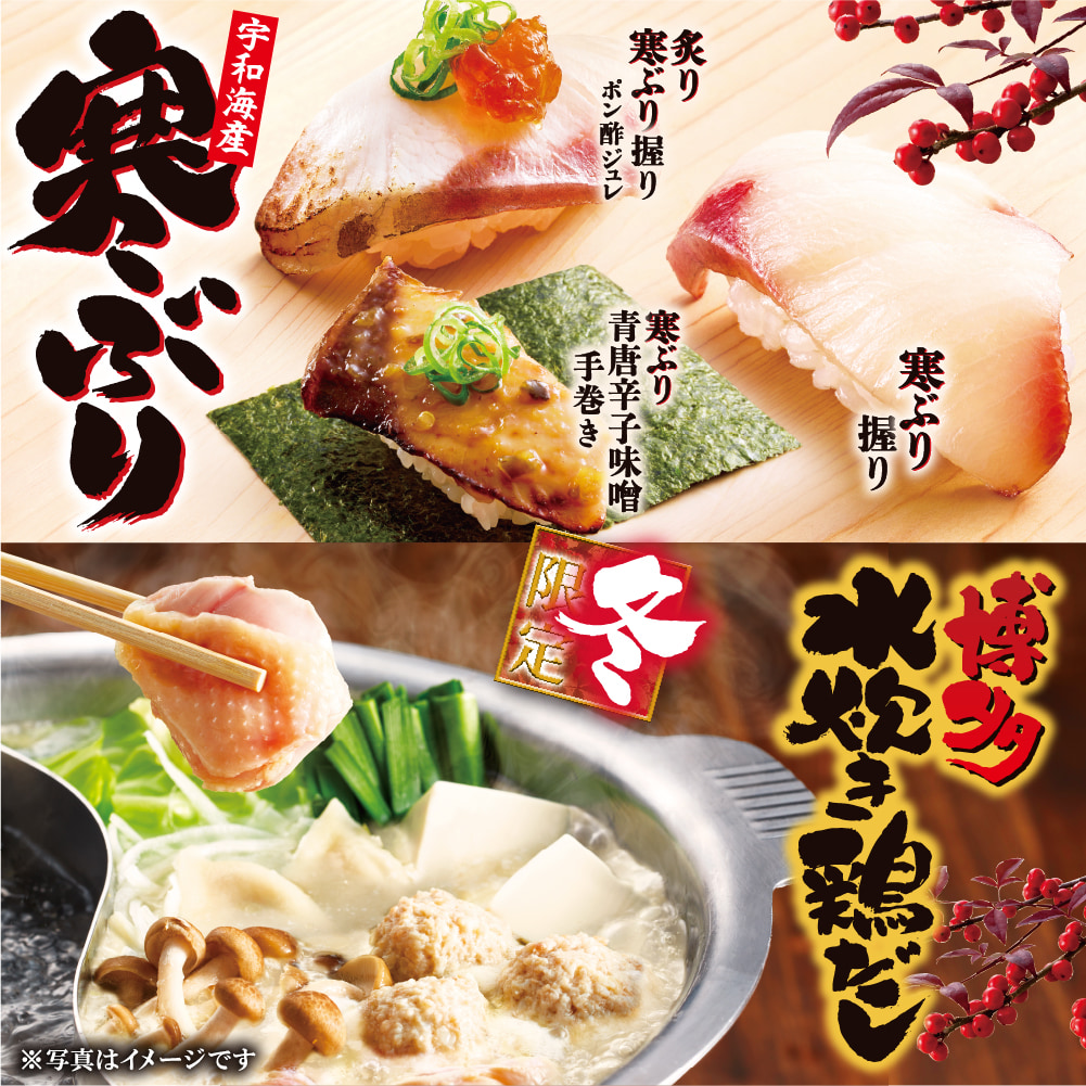 冬期間限定メニュー販売開始のお知らせ