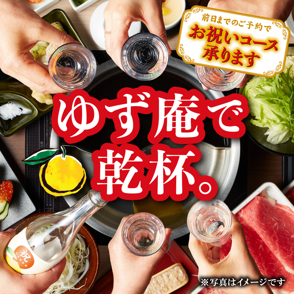新しくなった『お祝いコース』の提供を開始しました
