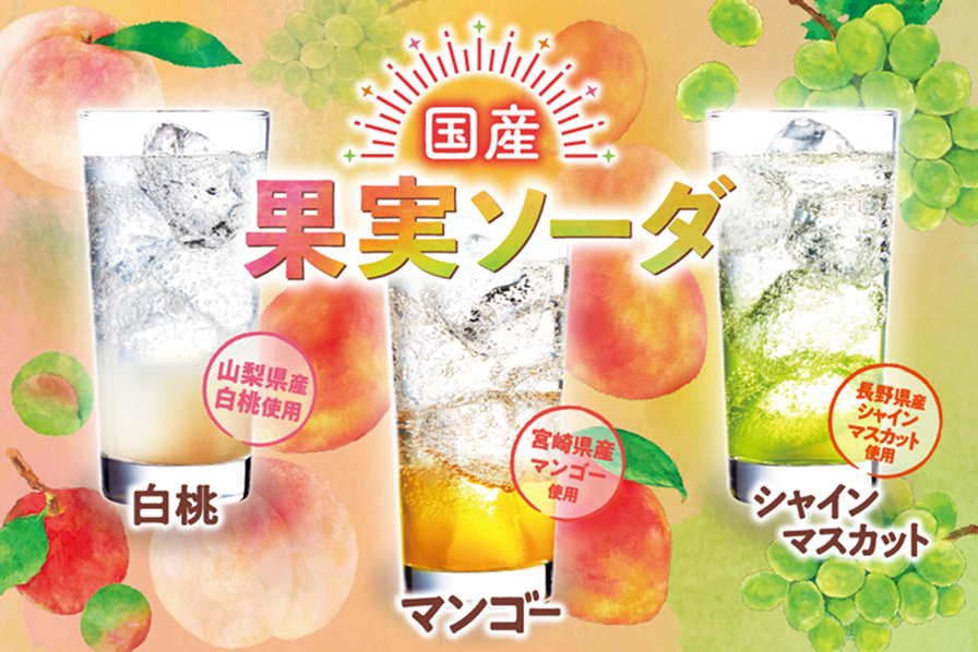 ドリンク