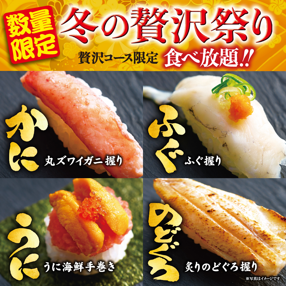 「冬の贅沢祭り」スポット販売開始のお知らせ