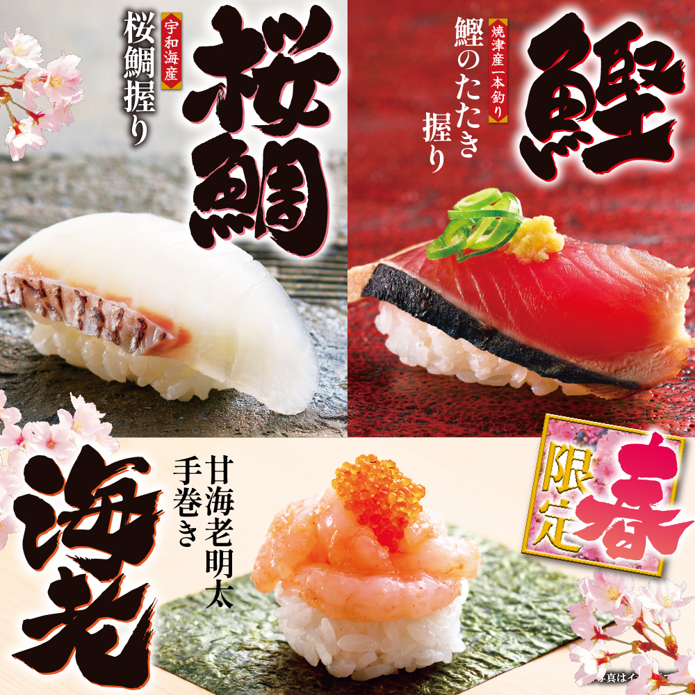 春限定