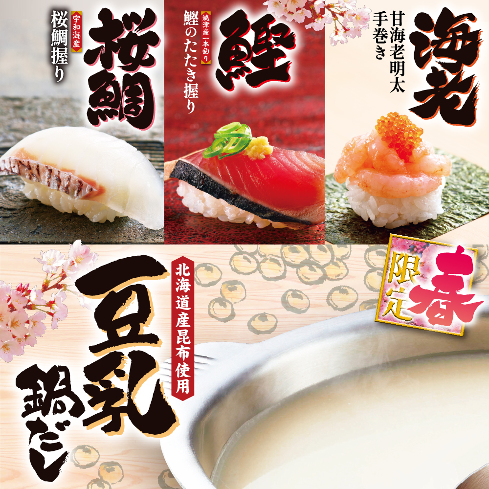 春期間限定メニュー販売開始のお知らせ