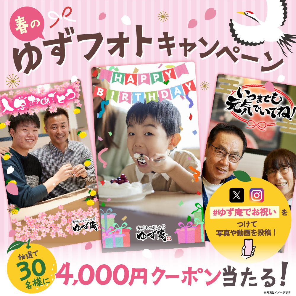 ゆずフォト
