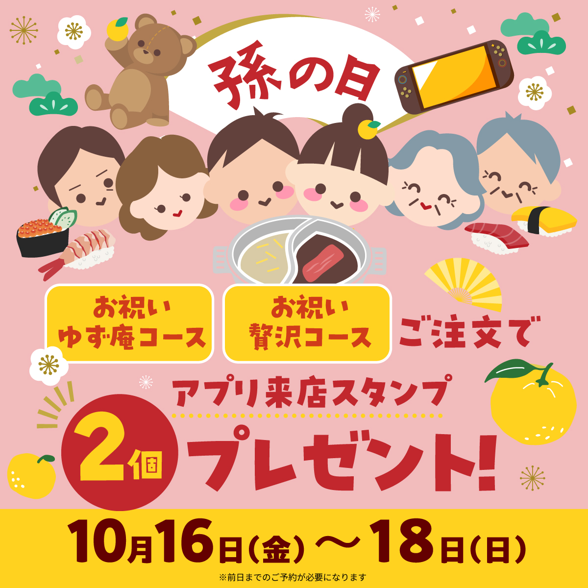 お祝いコースキャンペーンのお知らせ